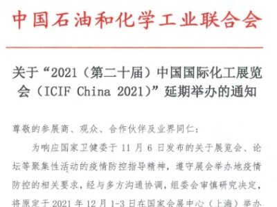 ICIF China 2021Ϻչek֪ͨ