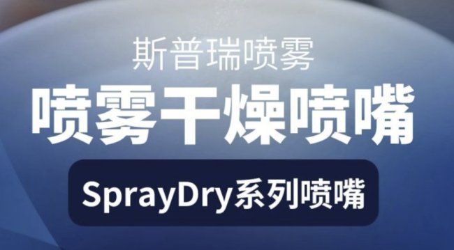 (wn)˹FSprayDryF