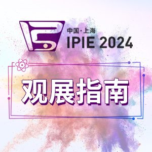 ^չָϡIPIE2024c@ЩȃxI(y)s~