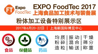 ʢe2017ϺʳƷӹg(sh)cbչFoodTec_