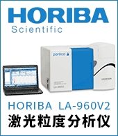 HORIBA 科學儀器事業(yè)部