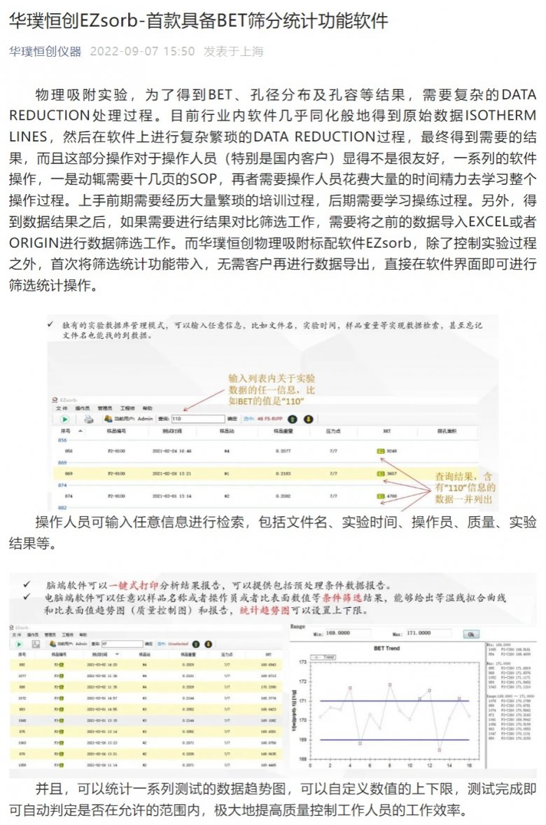 華璞恒創(chuàng)EZsorb-首款具備BET篩分統(tǒng)計功能軟件.png