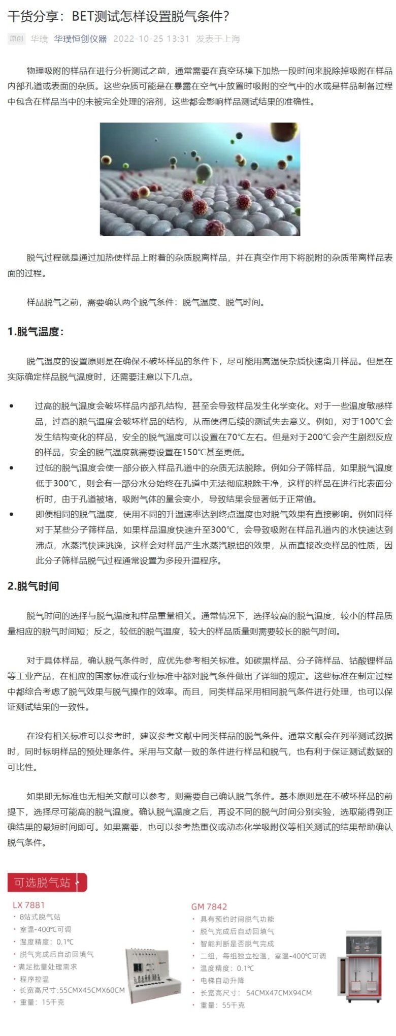 干貨分享：BET測試怎樣設(shè)置脫氣條件？.jpeg