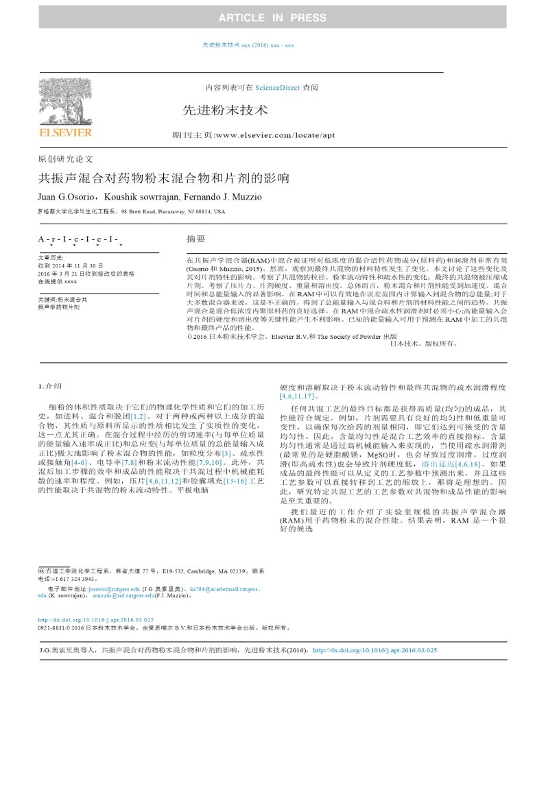 9、Effect_of_resonant_acoustic_mixing_on_pharmaceutical_powder_blends_and_tablets(共振聲波混合對(duì)藥粉混合物和片劑的影響2016.3)【文檔翻譯_譯文_英譯中】_01.png