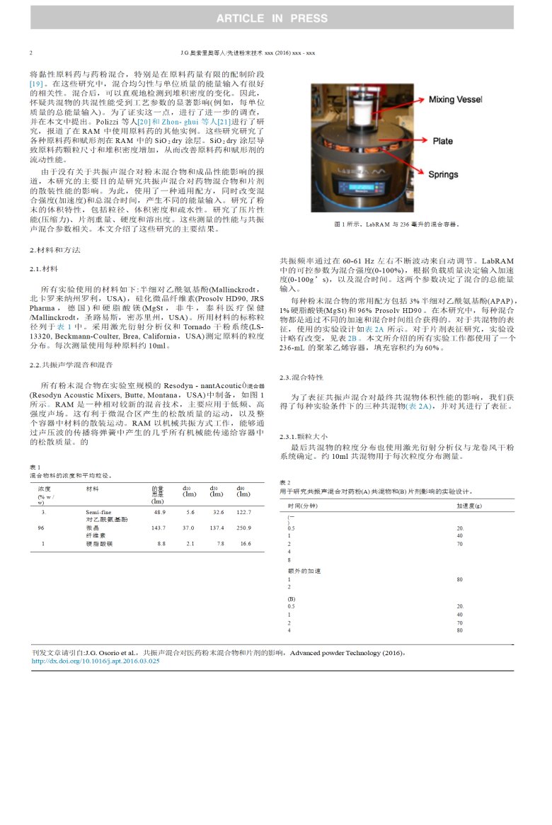 9、Effect_of_resonant_acoustic_mixing_on_pharmaceutical_powder_blends_and_tablets(共振聲波混合對(duì)藥粉混合物和片劑的影響2016.3)【文檔翻譯_譯文_英譯中】_02.png