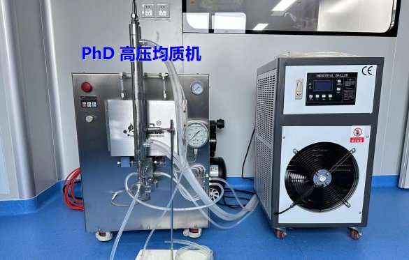 PhD高壓均質(zhì)機.png