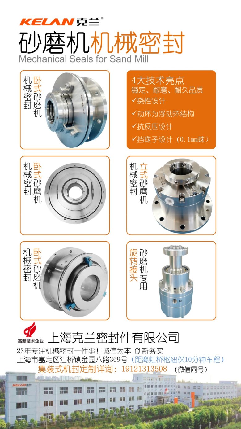 砂磨機(jī)機(jī)械密封-單頁.jpg